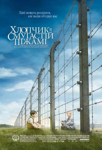 постер Хлопчик в смугастій піжамі