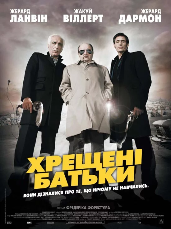 постер Хрещені батьки