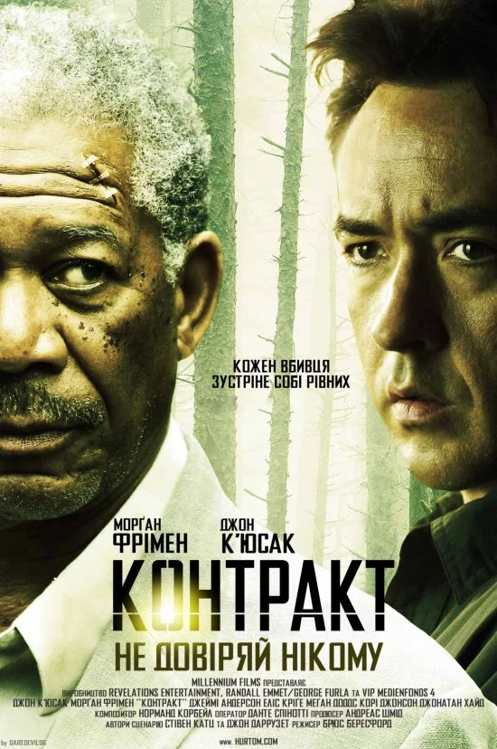 постер Контракт