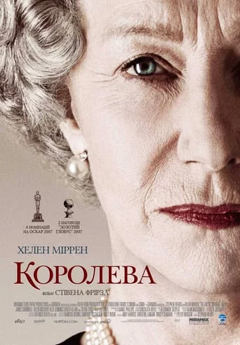 постер Королева