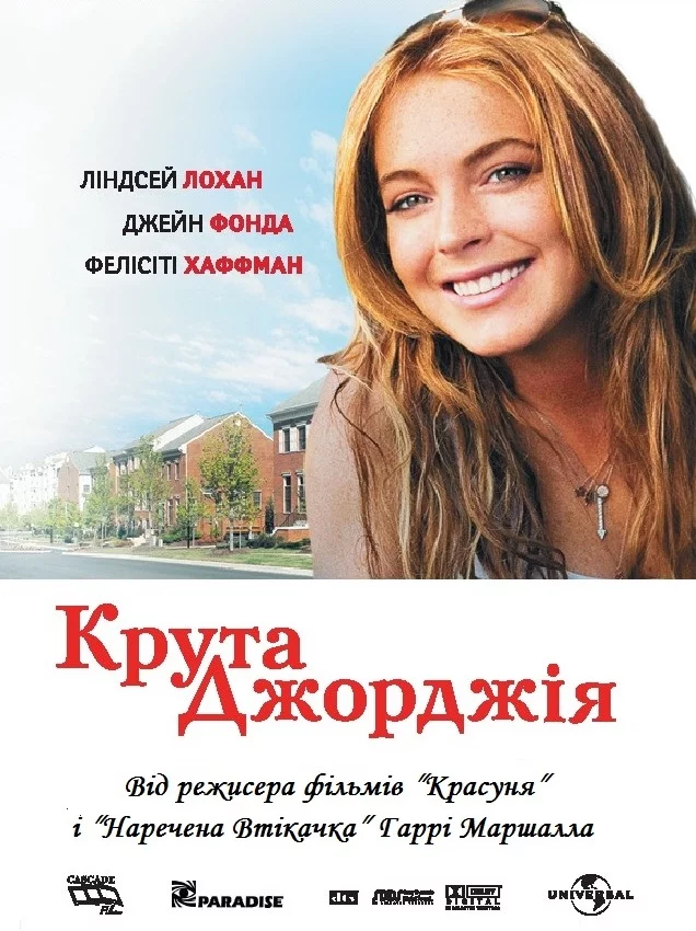 постер Крута Джорджія