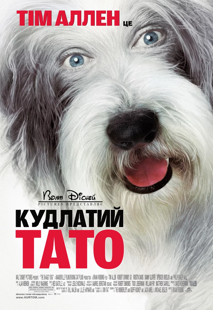 постер Кудлатий тато