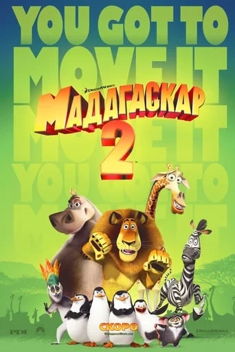 постер Мадагаскар 2: Втеча до Африки