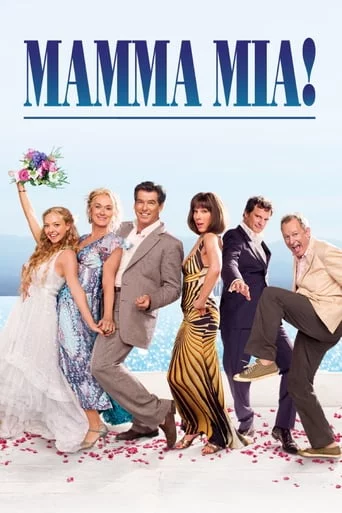 постер Мамма мія!
