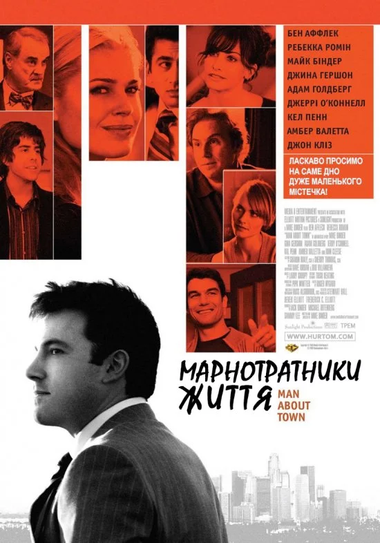 постер Марнотратники життя
