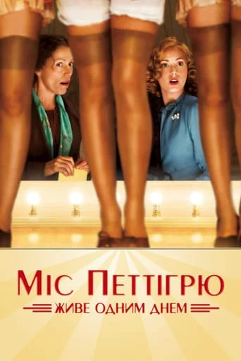 постер Міс Петтігрю