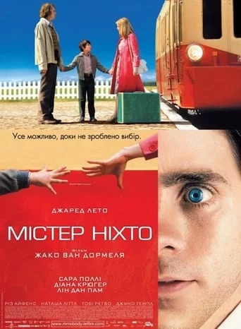 постер Містер Ніхто