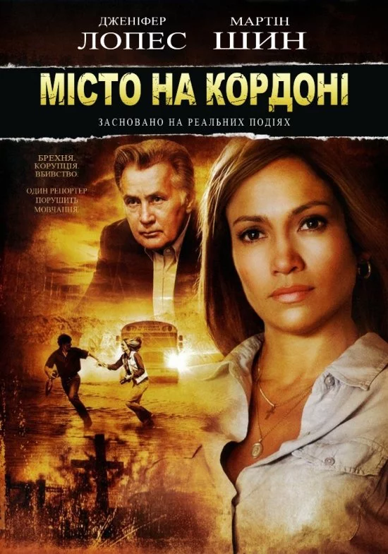 постер Місто на кордоні / Прикордонне містечко