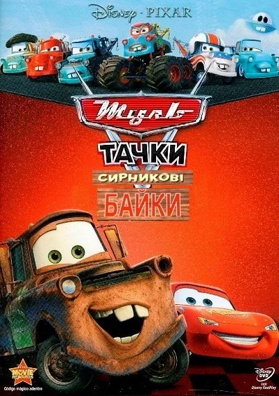 постер Мультачки: Сирникові Байки