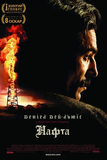 постер Нафта