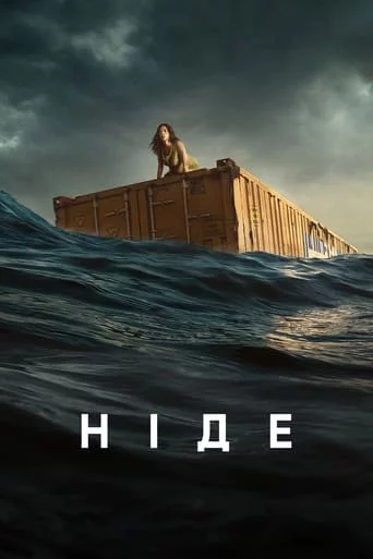 постер Ніде