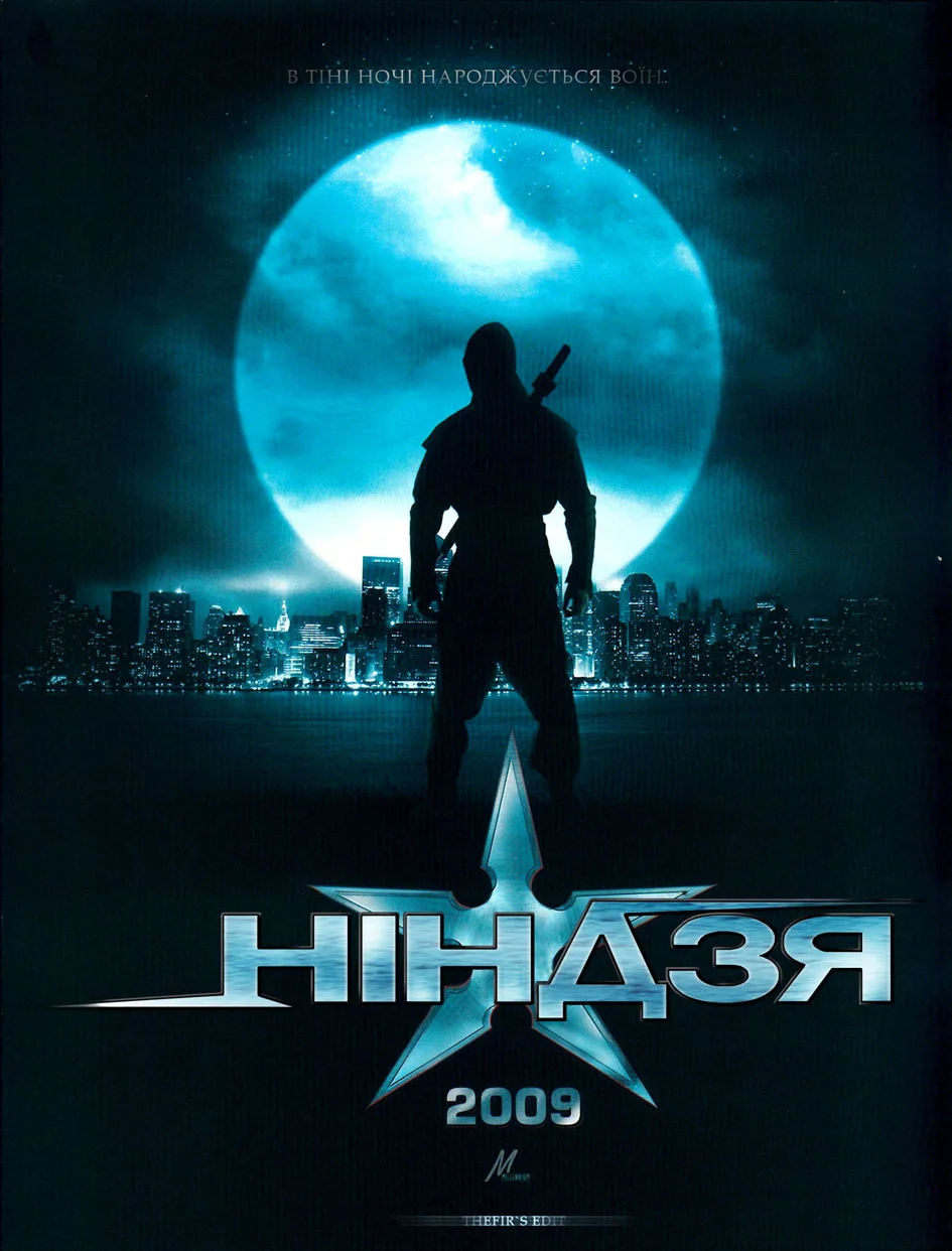 постер Ніндзя