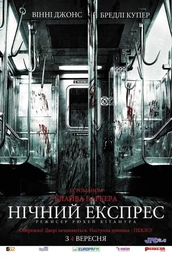 постер Опівнічний експрес