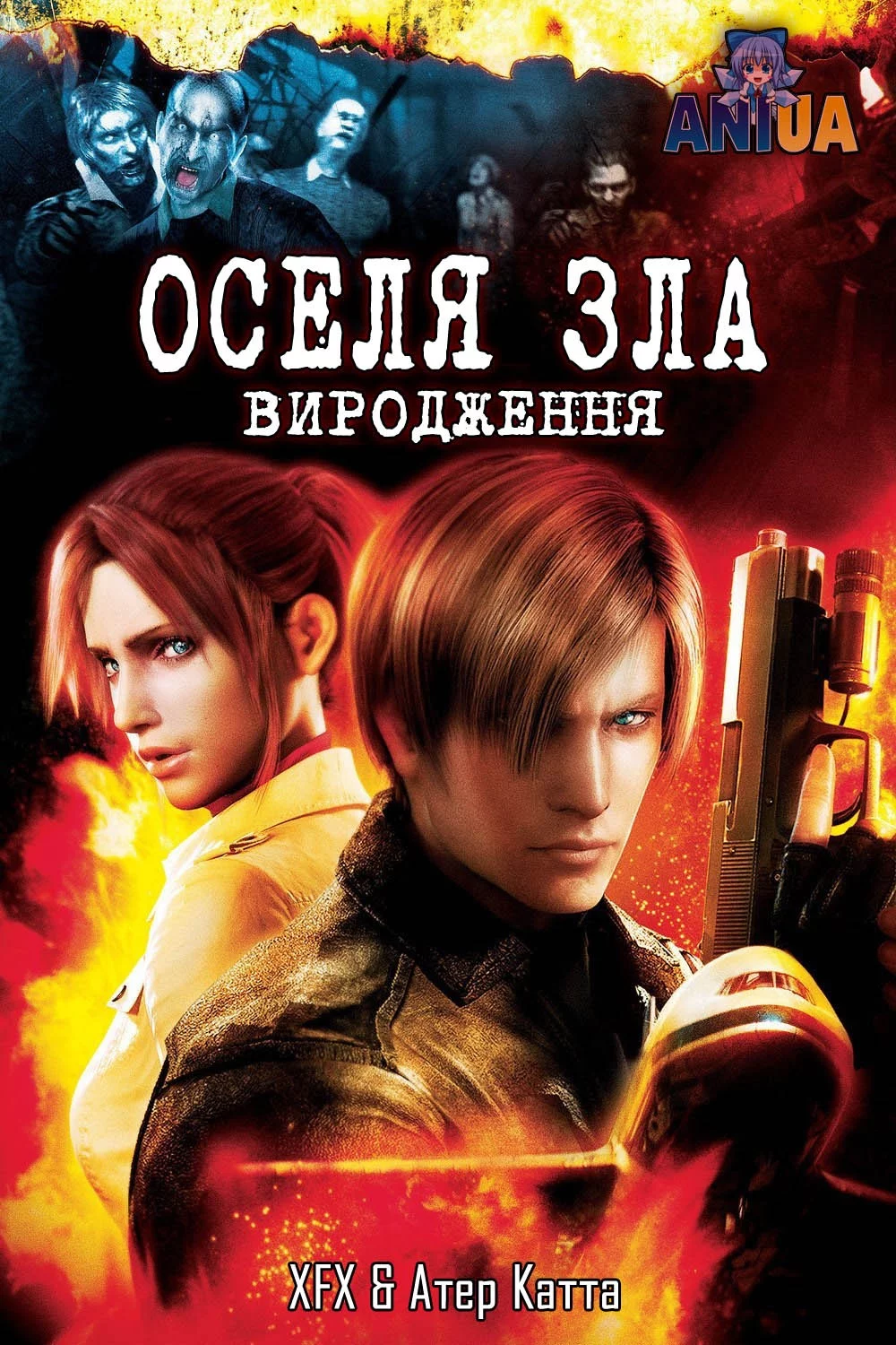 постер Оселя зла: Виродження