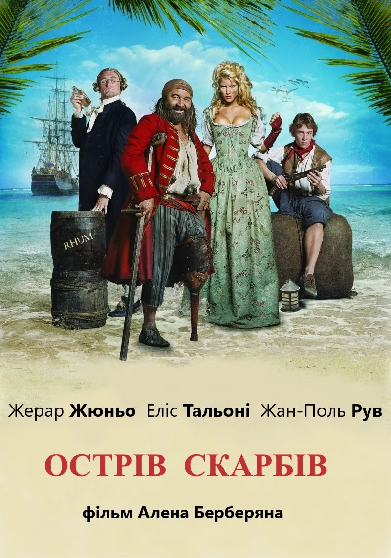 постер Острів скарбів
