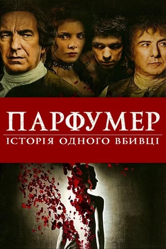 постер Парфумер: історія одного вбивці