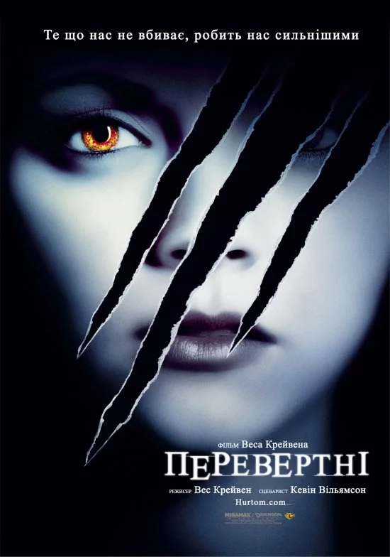 постер Перевертні