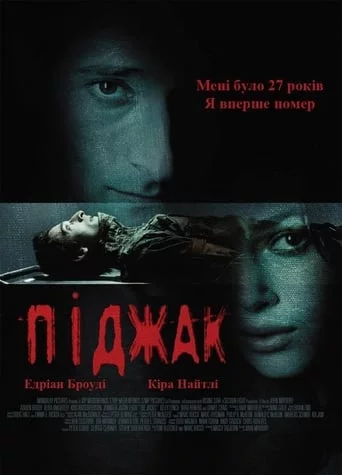 постер Піджак