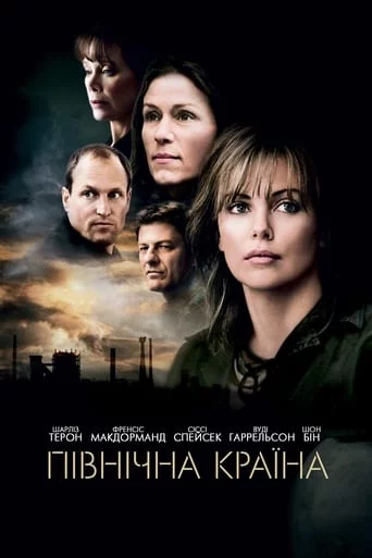 постер Північна країна