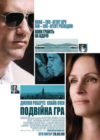 постер Подвійна гра / Нічого особистого