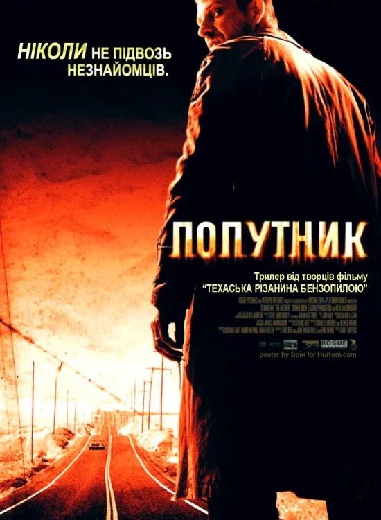 постер Попутник