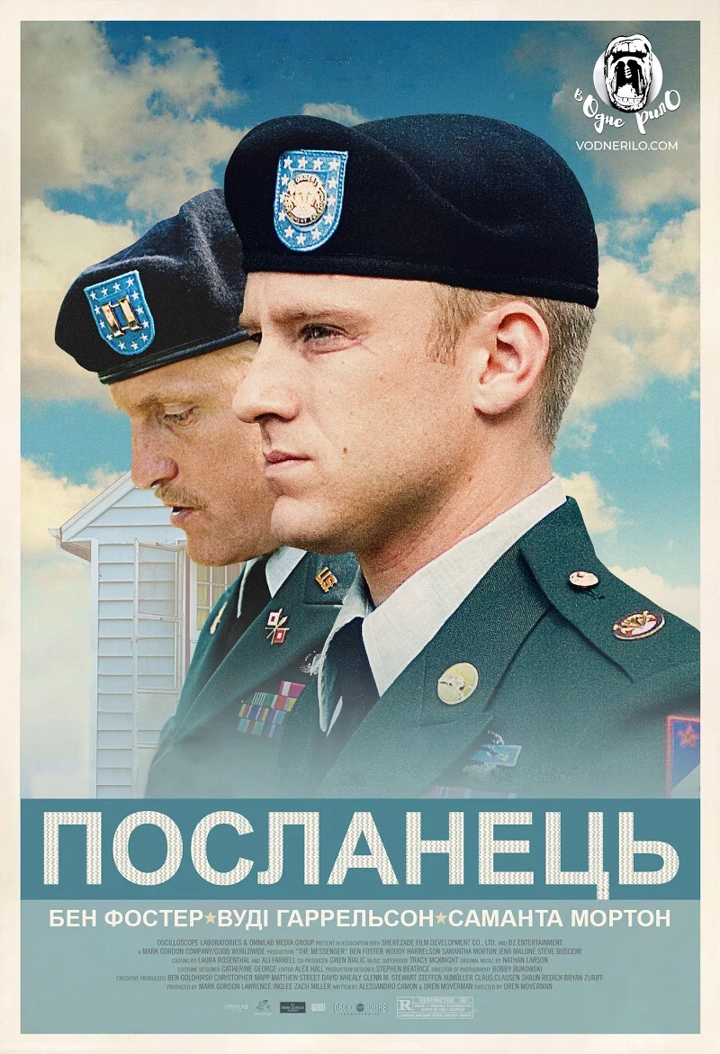 постер Посланець