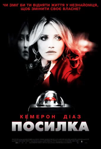 постер Посилка