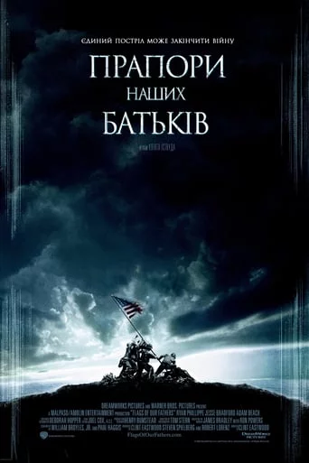 постер Прапори наших батьків