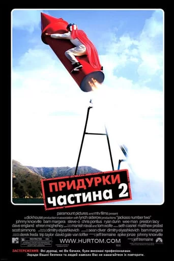 постер Придурки 2