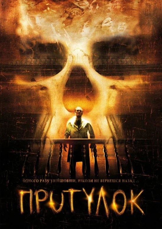 постер Притулок