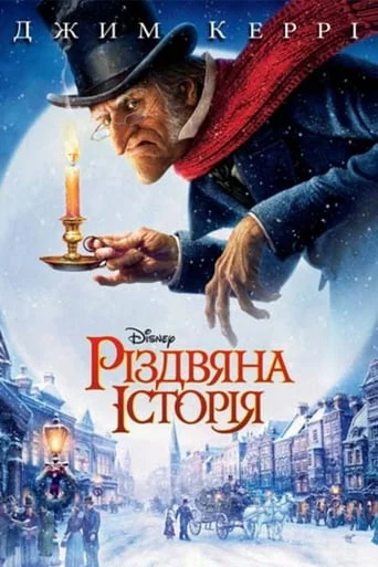 постер Різдвяна історія