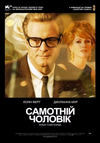 постер Самотній чоловік