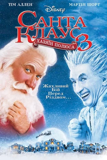 постер Санта Клаус 3