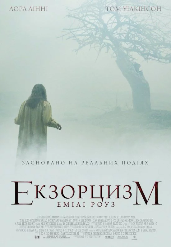 постер Шість демонів Емілі Роуз / Екзорцизм Емілі Роуз