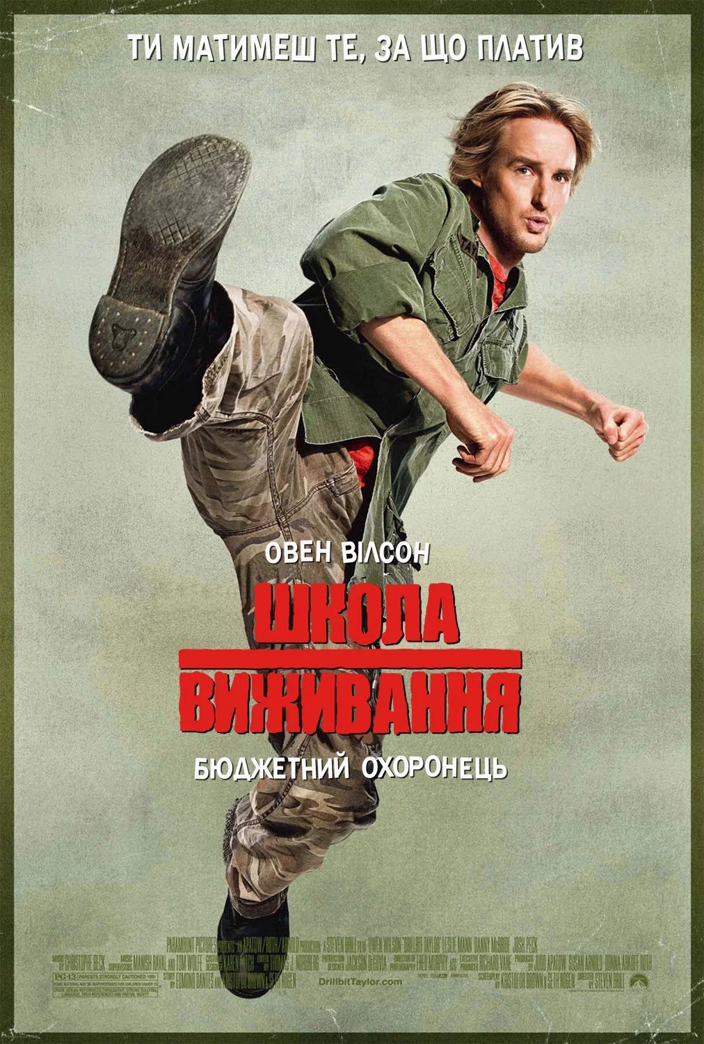 постер Школа виживання