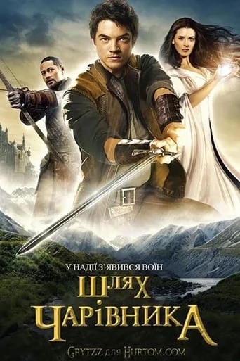 постер Шлях чарівника