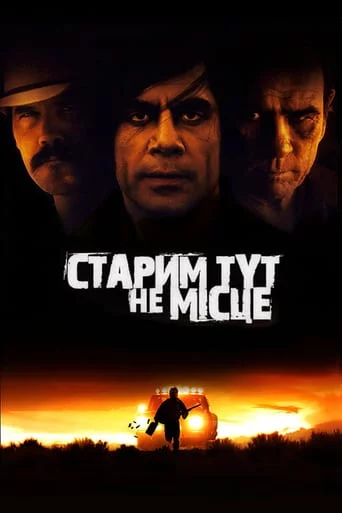 постер Старим тут не місце