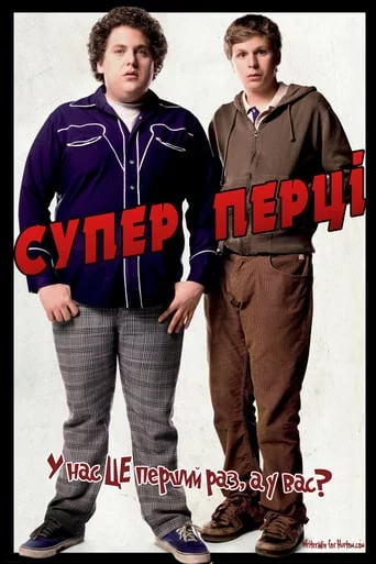 постер Супер Перці