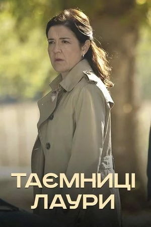 постер Таємниці Лаури