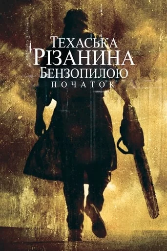 постер Техаська різанина бензопилкою: Початок
