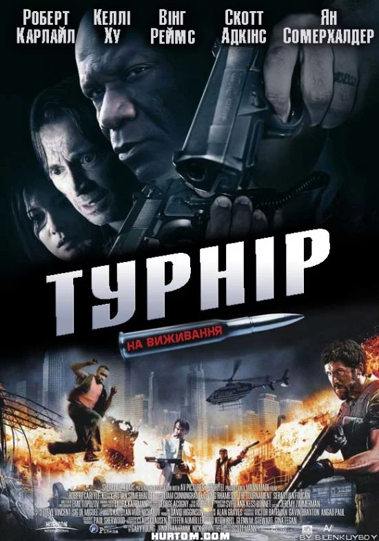 постер Турнір на виживання