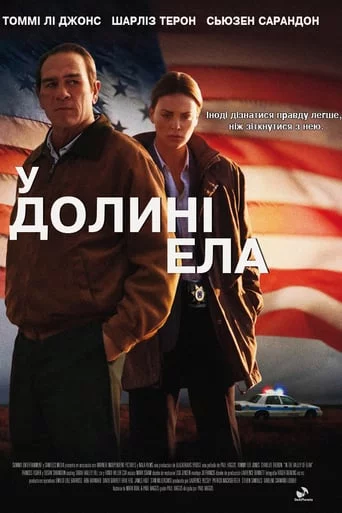 постер У долині Ела