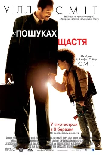постер У гонитві за щастям