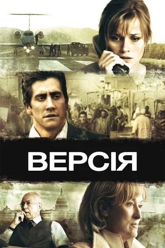 постер Версія