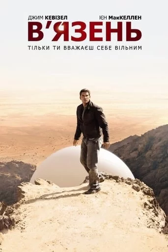 постер В'язень