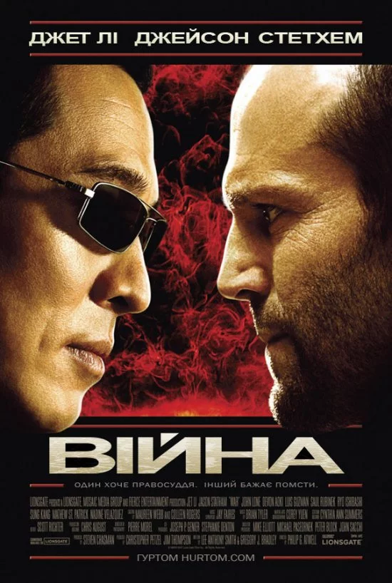 постер Війна