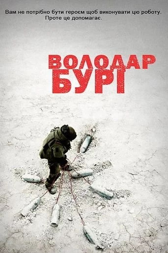 постер Володар бурі