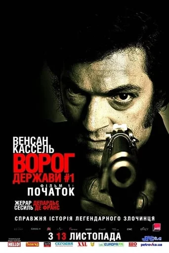 постер Ворог держави № 1