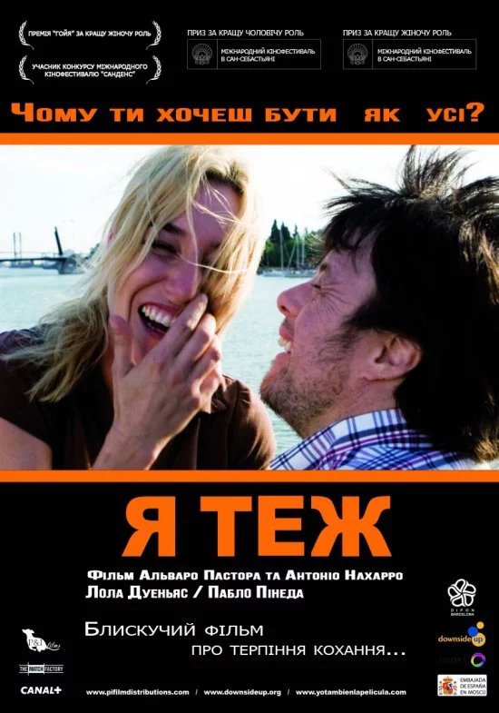 постер Я теж