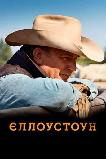 постер Єллоустоун